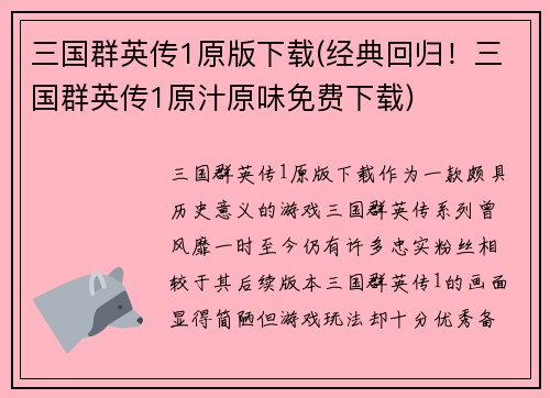 三国群英传1原版下载(经典回归！三国群英传1原汁原味免费下载)