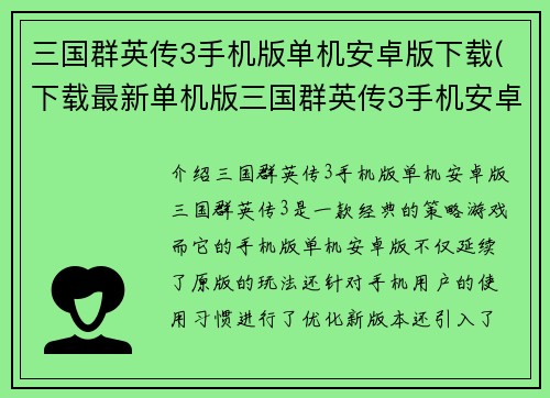 三国群英传3手机版单机安卓版下载(下载最新单机版三国群英传3手机安卓游戏)