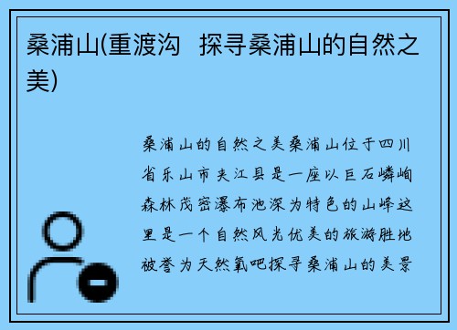 桑浦山(重渡沟  探寻桑浦山的自然之美)