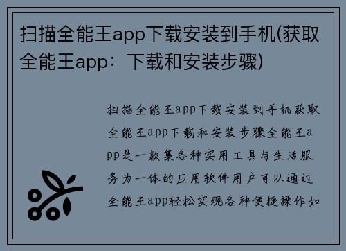 扫描全能王app下载安装到手机(获取全能王app：下载和安装步骤)