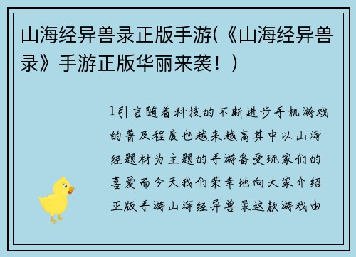 山海经异兽录正版手游(《山海经异兽录》手游正版华丽来袭！)