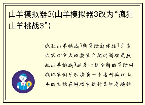 山羊模拟器3(山羊模拟器3改为“疯狂山羊挑战3”)