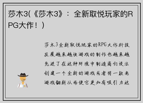 莎木3(《莎木3》：全新取悦玩家的RPG大作！)