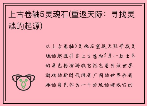 上古卷轴5灵魂石(重返天际：寻找灵魂的起源)