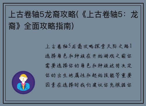 上古卷轴5龙裔攻略(《上古卷轴5：龙裔》全面攻略指南)