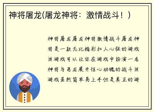 神将屠龙(屠龙神将：激情战斗！)