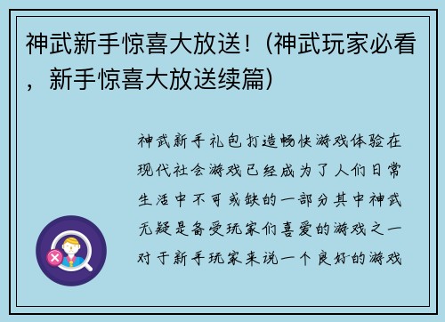 神武新手惊喜大放送！(神武玩家必看，新手惊喜大放送续篇)