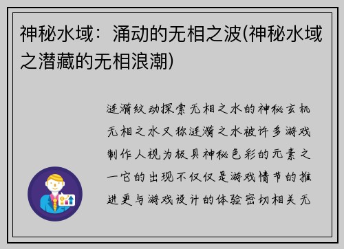 神秘水域：涌动的无相之波(神秘水域之潜藏的无相浪潮)