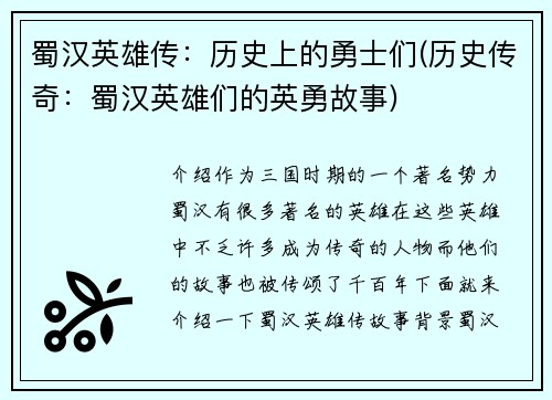 蜀汉英雄传：历史上的勇士们(历史传奇：蜀汉英雄们的英勇故事)