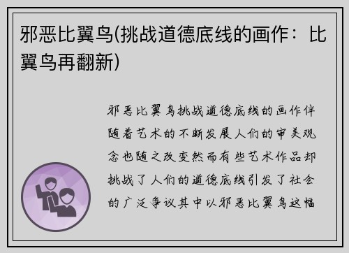 邪恶比翼鸟(挑战道德底线的画作：比翼鸟再翻新)