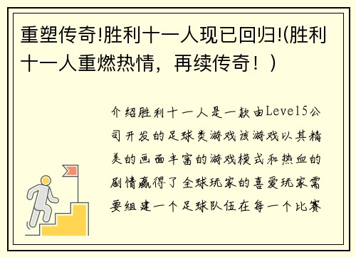 重塑传奇!胜利十一人现已回归!(胜利十一人重燃热情，再续传奇！)