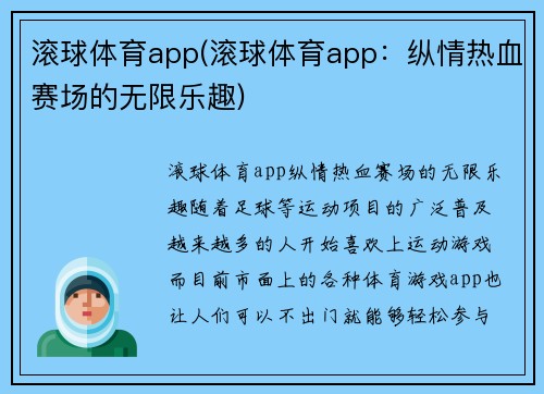 滚球体育app(滚球体育app：纵情热血赛场的无限乐趣)