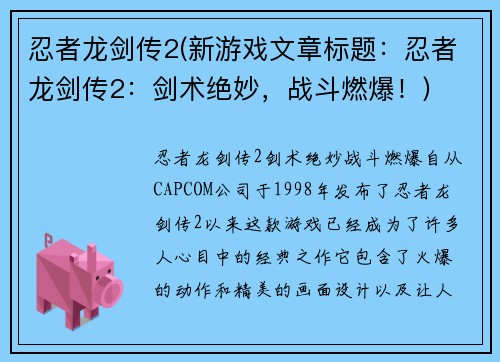 忍者龙剑传2(新游戏文章标题：忍者龙剑传2：剑术绝妙，战斗燃爆！)