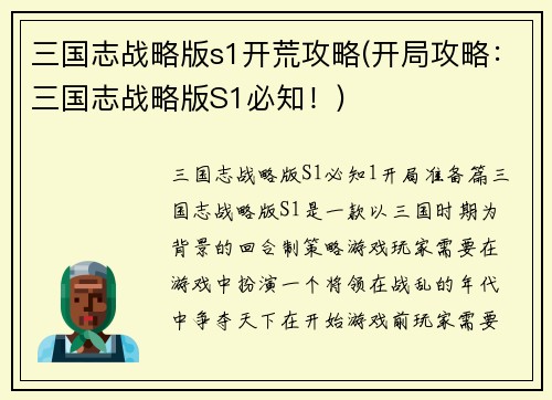 三国志战略版s1开荒攻略(开局攻略：三国志战略版S1必知！)
