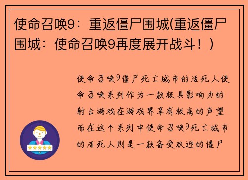 使命召唤9：重返僵尸围城(重返僵尸围城：使命召唤9再度展开战斗！)