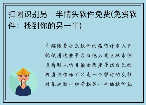 扫图识别另一半情头软件免费(免费软件：找到你的另一半)